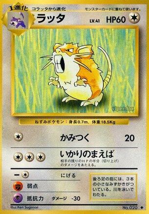 [JP] Raticate  - Expansion Pack