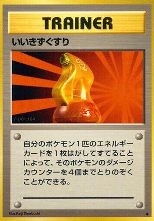 [JP] Super Potion  - Expansion Pack