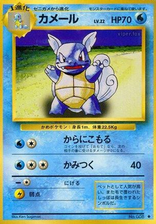 [JP] Wartortle  - Expansion Pack
