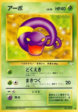 [JP] Ekans  - Mystery of the Fossils