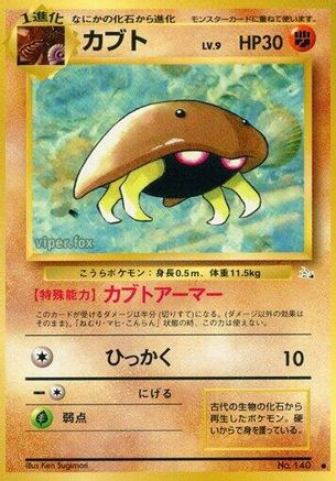 [JP] Kabuto  - Mystery of the Fossils