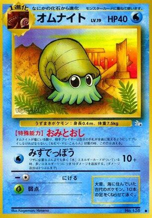 [JP] Omanyte  - Mystery of the Fossils