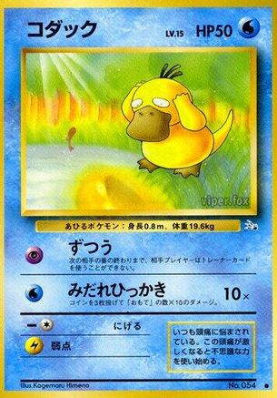 [JP] Psyduck  - Mystery of the Fossils