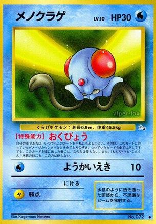 [JP] Tentacool  - Mystery of the Fossils