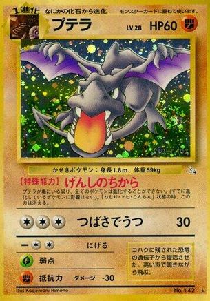 [JP] Aerodactyl  - Mystery of the Fossils Holofoil