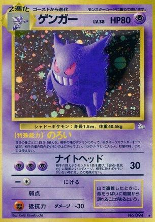 [JP] Gengar  - Mystery of the Fossils Holofoil
