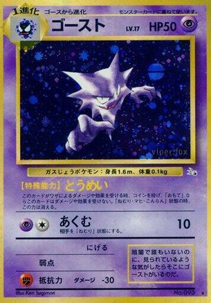 [JP] Haunter  - Mystery of the Fossils Holofoil