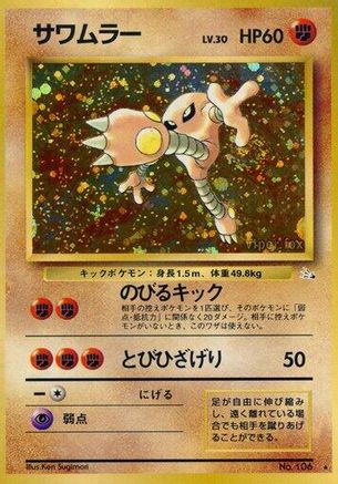 [JP] Hitmonlee  - Mystery of the Fossils Holofoil