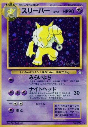 [JP] Hypno  - Mystery of the Fossils Holofoil
