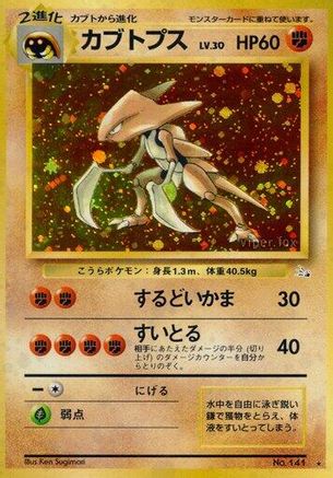 [JP] Kabutops  - Mystery of the Fossils Holofoil