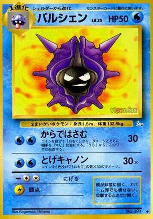 [JP] Cloyster  - Mystery of the Fossils