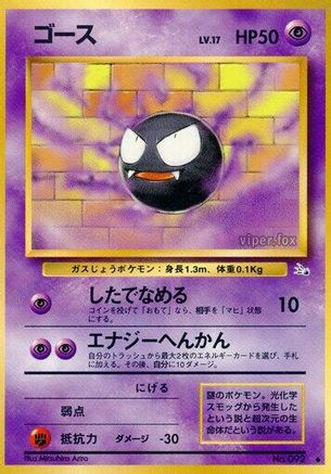 [JP] Gastly  - Mystery of the Fossils