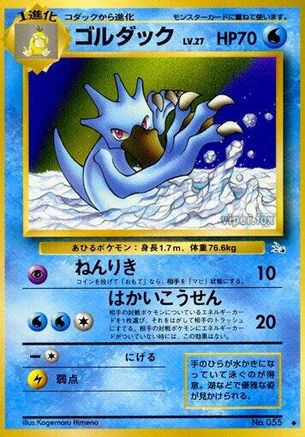 [JP] Golduck  - Mystery of the Fossils