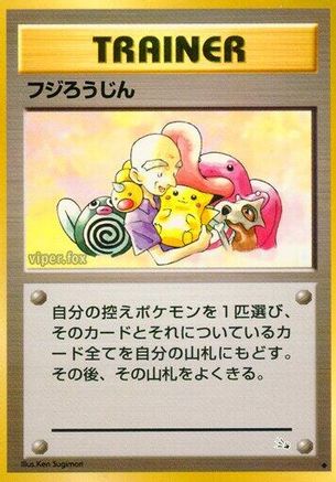 [JP] Mr. Fuji  - Mystery of the Fossils