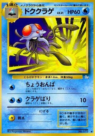 [JP] Tentacruel  - Mystery of the Fossils