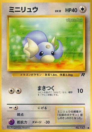 [JP] Dratini  - Rocket Gang