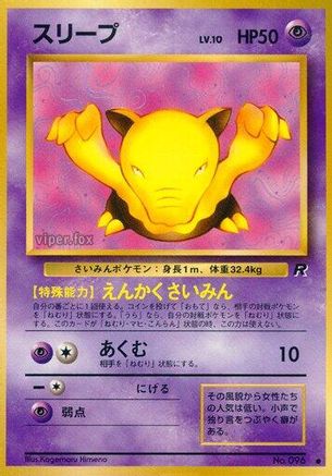 [JP] Drowzee  - Rocket Gang