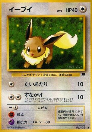 [JP] Eevee  - Rocket Gang
