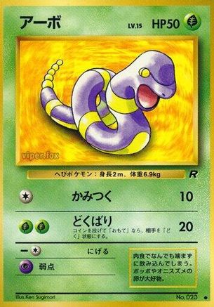 [JP] Ekans  - Rocket Gang