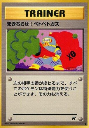 [JP] Goop Gas Attack  - Rocket Gang
