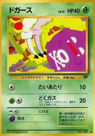 [JP] Koffing  - Rocket Gang