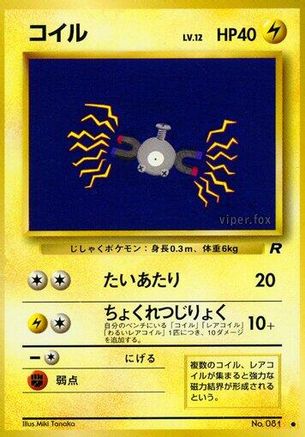 [JP] Magnemite  - Rocket Gang