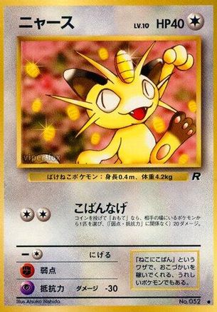 [JP] Meowth  - Rocket Gang