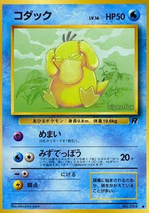 [JP] Psyduck  - Rocket Gang