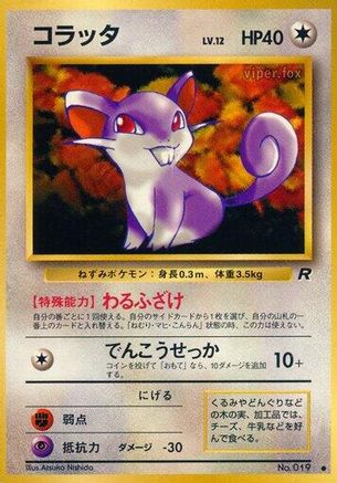 [JP] Rattata  - Rocket Gang