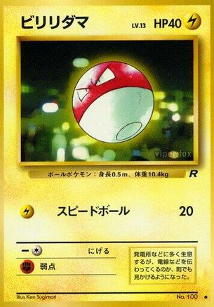 [JP] Voltorb  - Rocket Gang