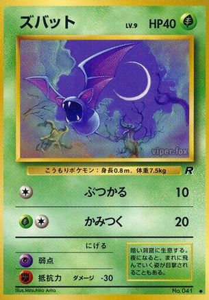 [JP] Zubat  - Rocket Gang