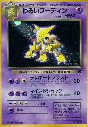 [JP] Dark Alakazam  - Rocket Gang Holofoil