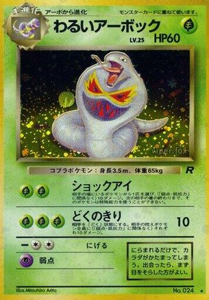 [JP] Dark Arbok  - Rocket Gang Holofoil