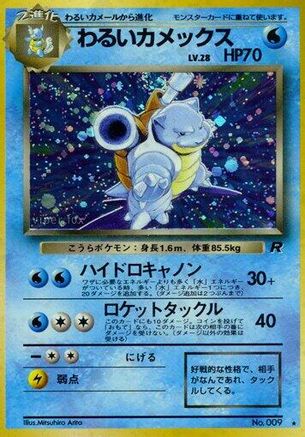 [JP] Dark Blastoise  - Rocket Gang Holofoil