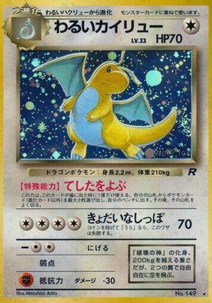 [JP] Dark Dragonite  - Rocket Gang Holofoil