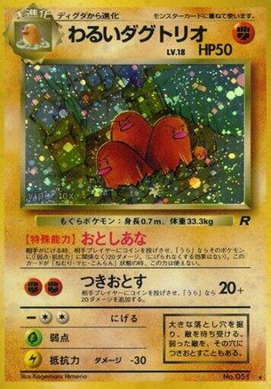 [JP] Dark Dugtrio  - Rocket Gang Holofoil