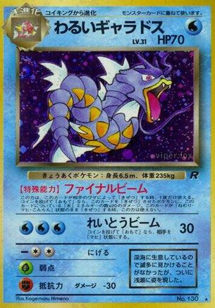 [JP] Dark Gyarados  - Rocket Gang Holofoil