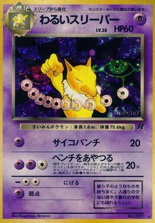 [JP] Dark Hypno  - Rocket Gang Holofoil