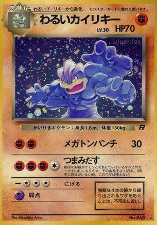[JP] Dark Machamp  - Rocket Gang Holofoil