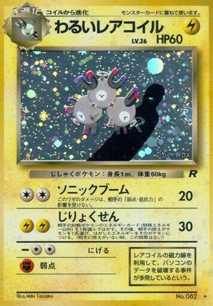 [JP] Dark Magneton  - Rocket Gang Holofoil