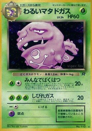 [JP] Dark Weezing  - Rocket Gang Holofoil