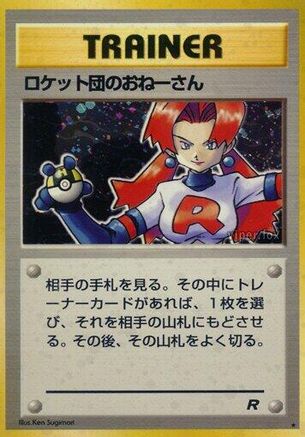 [JP] Rocket's Sneak Attack  - Rocket Gang Holofoil