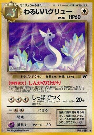 [JP] Dark Dragonair  - Rocket Gang