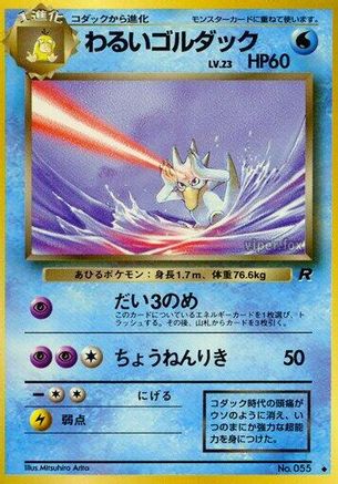 [JP] Dark Golduck  - Rocket Gang