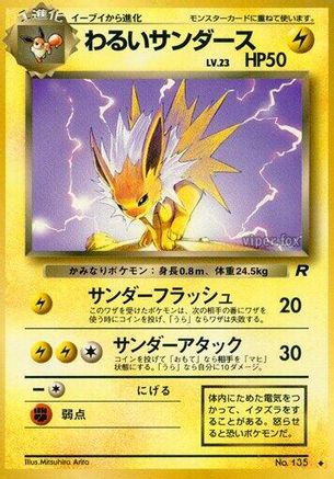 [JP] Dark Jolteon  - Rocket Gang
