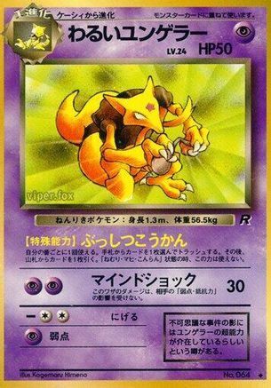 [JP] Dark Kadabra  - Rocket Gang