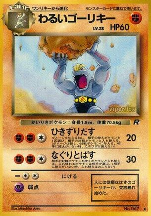 [JP] Dark Machoke  - Rocket Gang