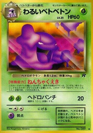 [JP] Dark Muk  - Rocket Gang