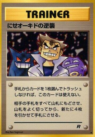 [JP] Imposter Oak's Revenge  - Rocket Gang