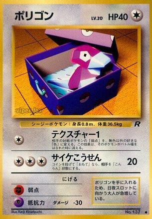 [JP] Porygon  - Rocket Gang